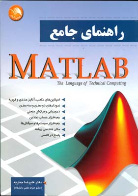  راهنمای جامع MATLAB